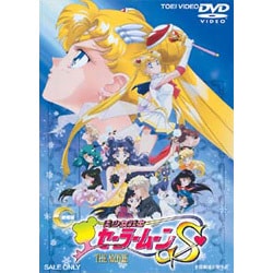 ヨドバシ.com - 美少女戦士セーラームーンS [DVD] 通販【全品無料配達】