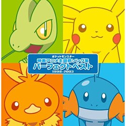 ヨドバシ.com - ポケットモンスター映画主題歌ソング集 パーフェクト