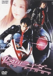 ヨドバシ.com - 仮面ライダー THE FIRST [DVD] 通販【全品無料配達】
