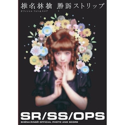 ヨドバシ.com - 椎名林檎/勝訴ストリップ 新装版 通販【全品無料配達】