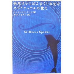 ヨドバシ.com - 世界でいちばん古くて大切なスピリチュアルの教え