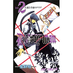 ヨドバシ.com - D.Gray-man 2(ジャンプコミックス) [コミック] 通販