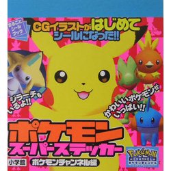 ヨドバシ.com - ポケモンスーパーステッカー ポケモンチャンネル編