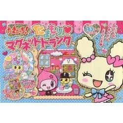 ヨドバシ.com - たまごっち!たまもり・マグネットトランク 通販【全品