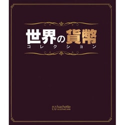 ヨドバシ.com - 世界の貨幣2冊組バインダー 2013年 03月号 [2013年3月