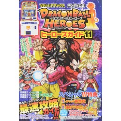 ヨドバシ.com - ドラゴンボールヒーローズ ヒーローズガイド〈11〉(V