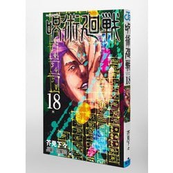 ヨドバシ.com - 呪術廻戦 18巻 アクリルスタンドカレンダー(+32