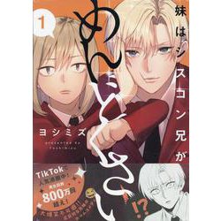 妹はシスコン兄がめんどくさい　ガチャ 妹はシスコン兄がめんどくさい ガチャ - メルカリ