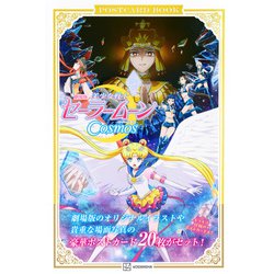 ヨドバシ.com - 劇場版「美少女戦士セーラームーンCosmos」ポスト