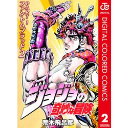 ヨドバシ.com - ジョジョの奇妙な冒険 第1部 ファントムブラッド