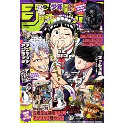 ヨドバシ.com - ジャンプGIGA 2022 AUTUMN（集英社） [電子書籍] 通販