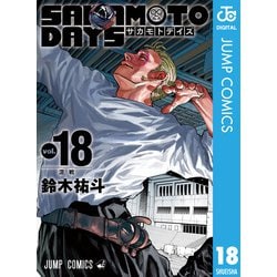 ヨドバシ.com - SAKAMOTO DAYS 18（集英社） [電子書籍] 通販【全品