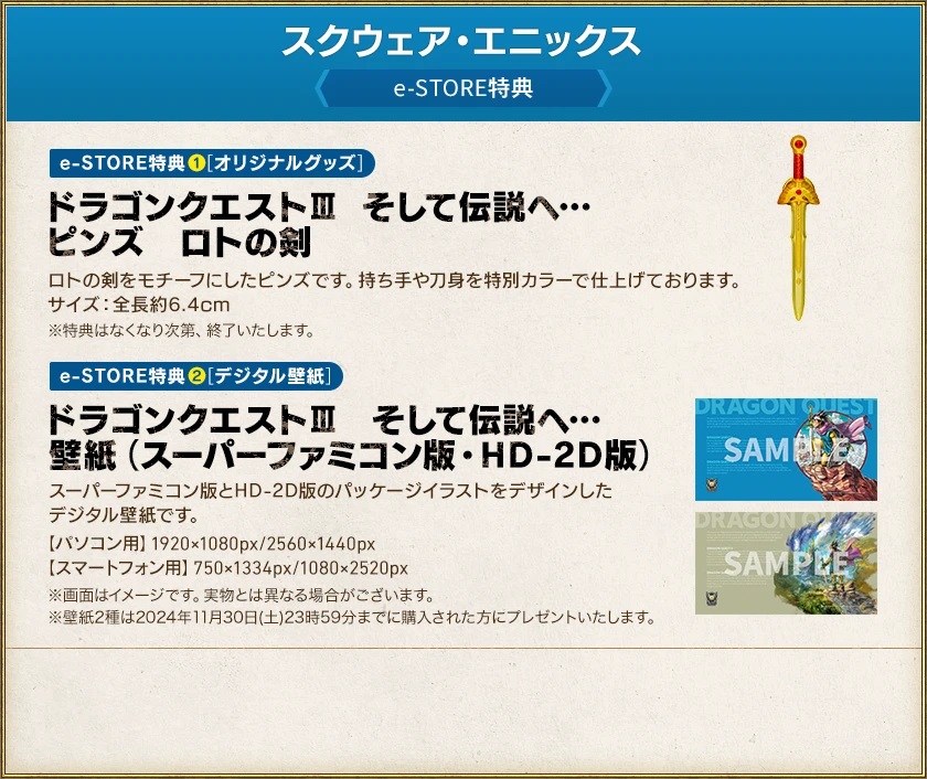 ドラゴンクエスト3 HD-2D」の予約特典やエディションの違いなどまとめ