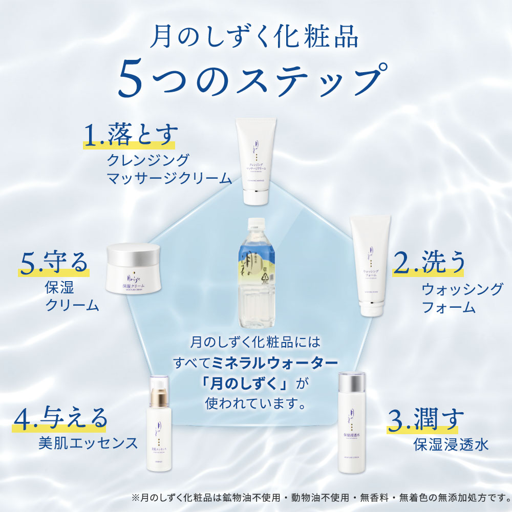 月のしずく化粧品クレンジングマッサージクリーム｜月のしずく｜健康