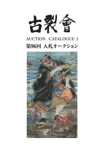 真作/春華/一行書/青山/書/布袋屋掛軸HF-506 真作/春華/一行書/青山/書