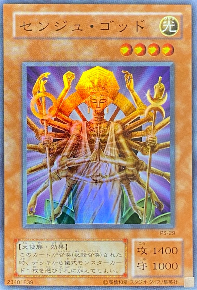 センジュゴッド/スーパー/PS-29 | minny通販店