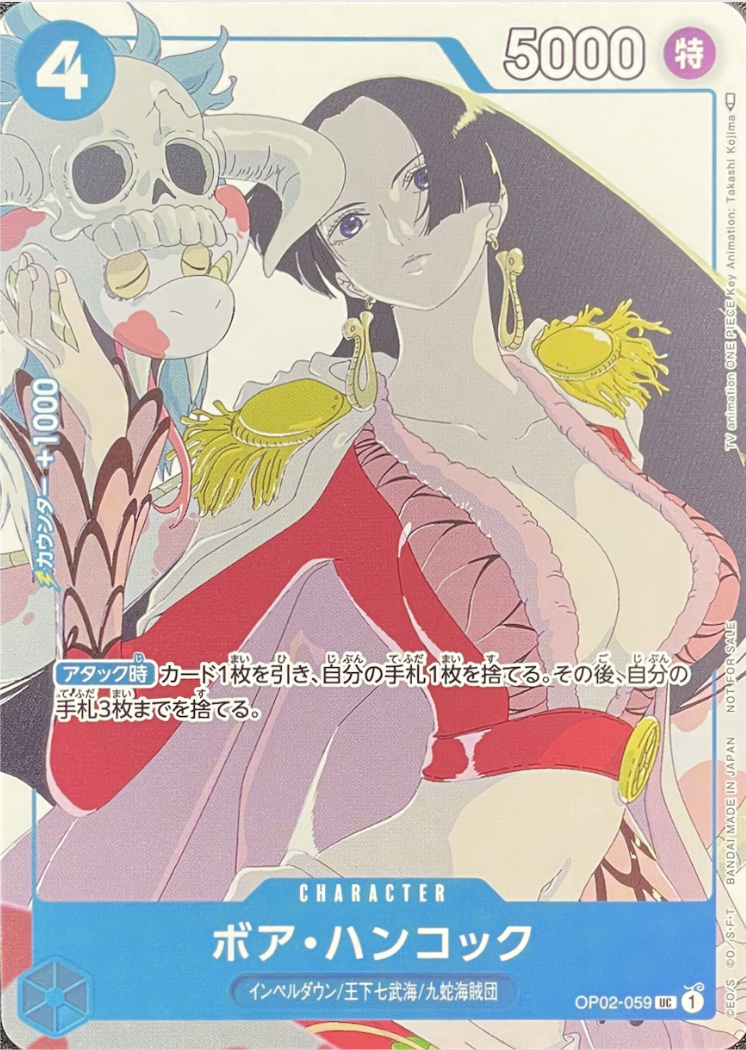 ボア・ハンコック UC [OP02-059] (プロモーションカードセット2) ボア