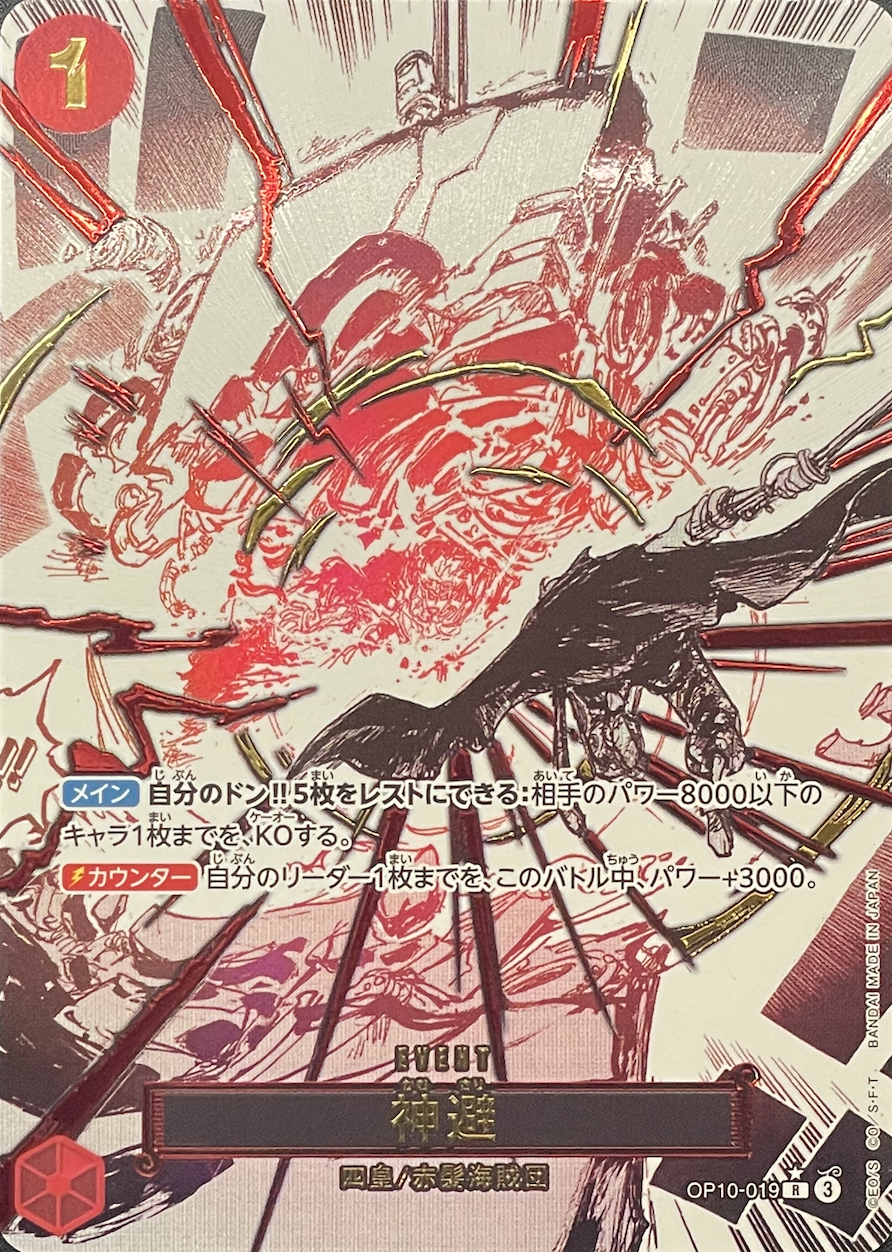 パラレル】神避/R/OP10-019 | minny通販店