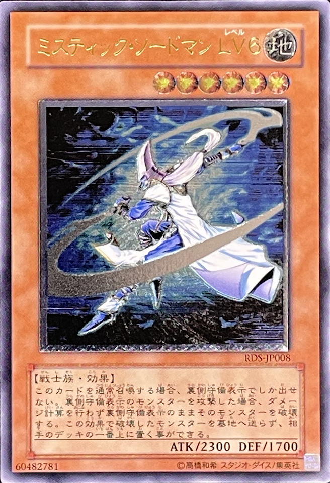 ミスティックソードマンLV6/レリーフ/RDS-JP008 | minny通販店