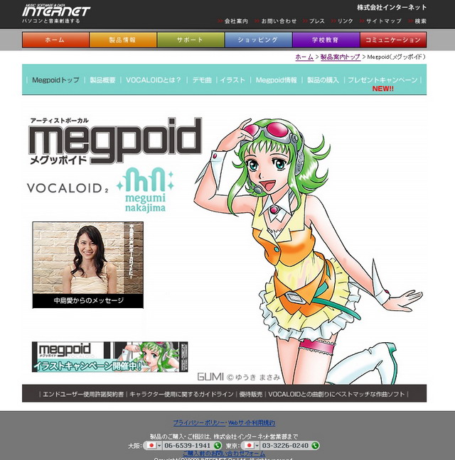 メグッポイド」のデモソングとイラスト公開 - ITmedia NEWS