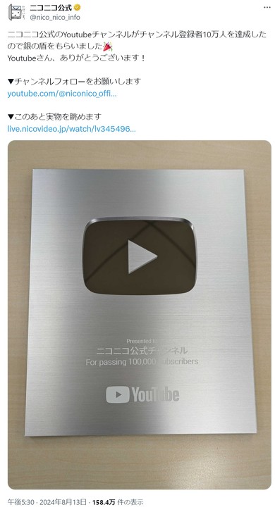 ニコニコ、YouTubeから表彰 登録10万人超えで「銀の盾」もらう