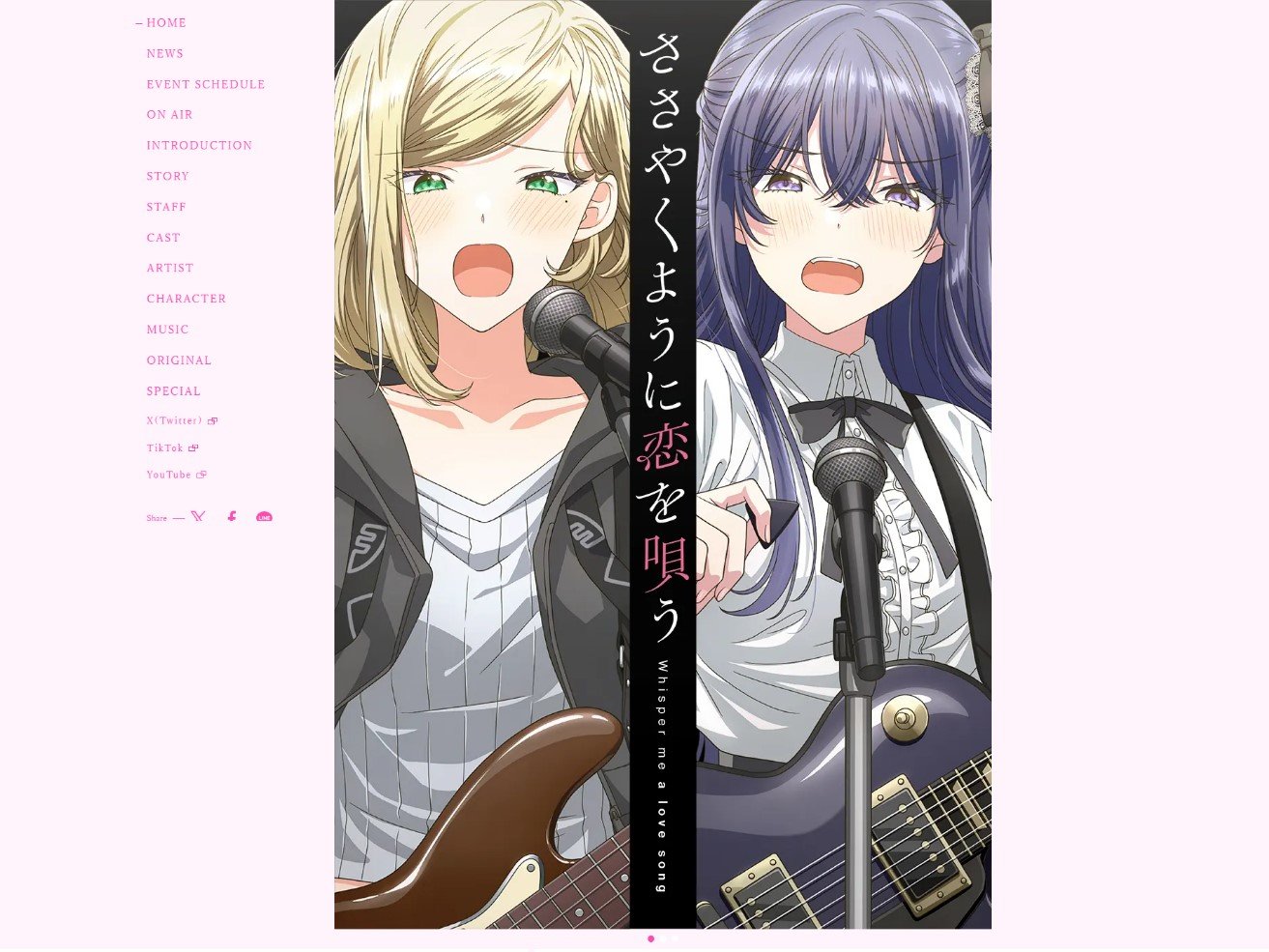 テレビアニメ「ささやくように恋を唄う」、Blu-ray発売中止に ファンは