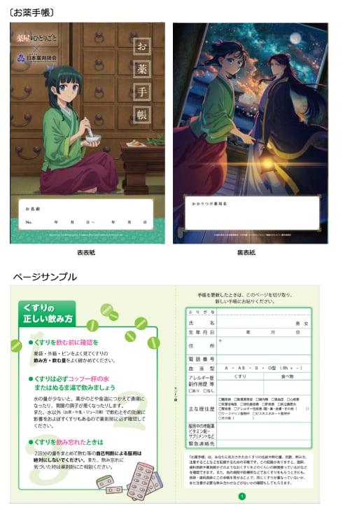 薬屋のひとりごと」コラボお薬手帳の転売にアニメ公式が苦言 「購入も