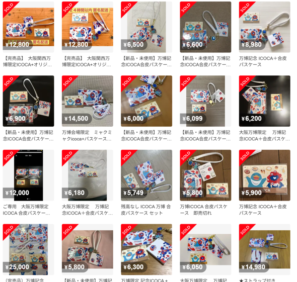 人気の「万博ICOCA」完売発表、転売価格さらに高騰 - ITmedia NEWS