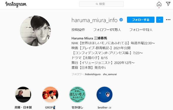 三浦春馬さんの公式インスタとWeiboは今後も存続 ファンの声受け方針