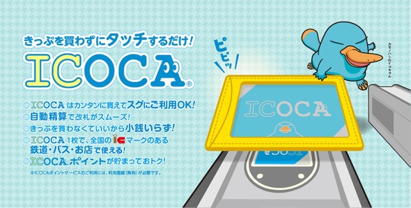 JR西、モバイルICOCAを23年春にスタート Suica、PASMOに続き：関西圏