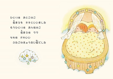 キキララ“幻の絵本”復刻版を含む『Little Twin Stars 70'sプレミアム