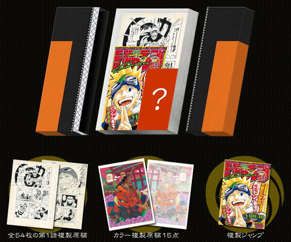 NARUTO 相伝 ーナルトー 第1話複製原稿 BOX NARUTO－ナルト－ 第1話