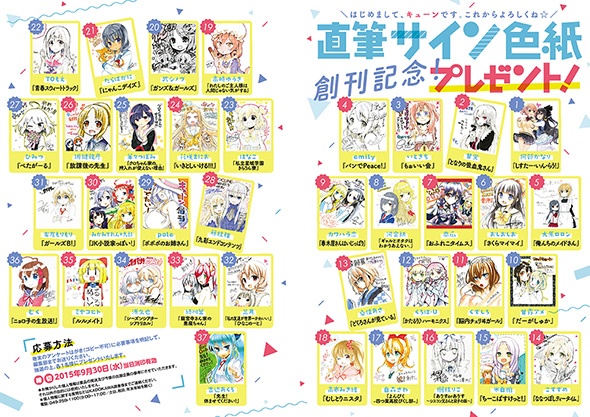 4コマ誌『月刊コミックキューン』創刊、『パンでPeace!』はテレビ