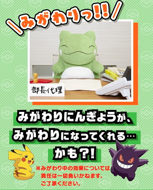 抱っこできるサイズの「みがわりにんぎょう」ポケモンクッション
