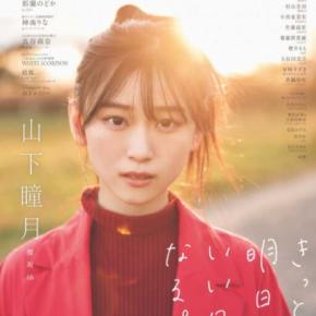 2024年の主役・櫻坂46の山下瞳月が再び登場♡｢B.L.T.2月号｣の表紙を