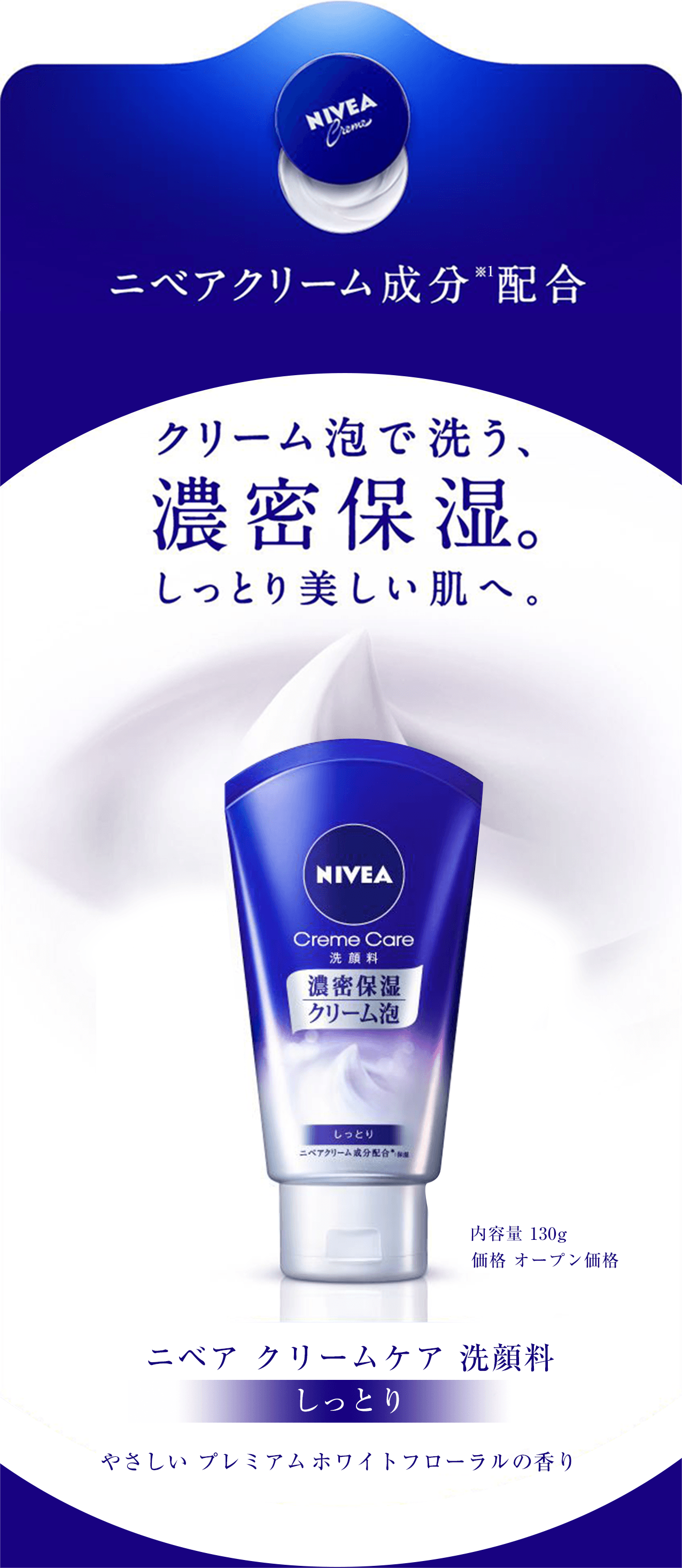 タメせる！ニベア花王「ニベア クリームケア洗顔料＆ボディケア