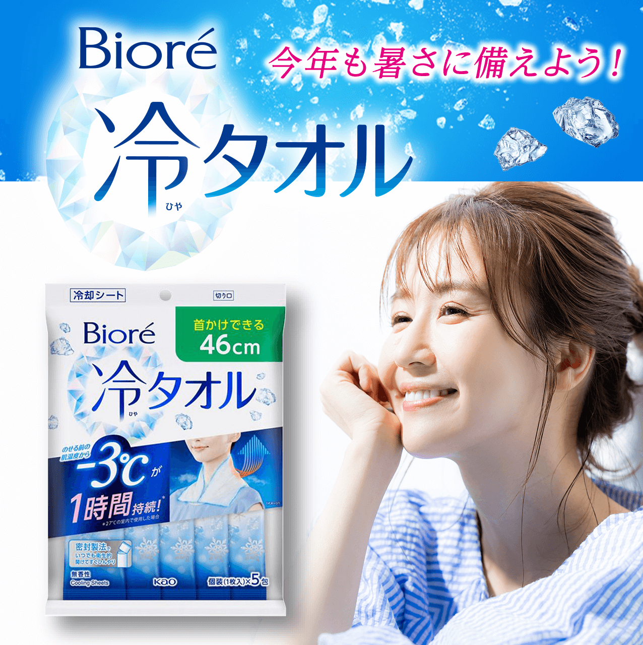 ビオレ 冷タオル（無香性 5枚入）×4 ためせる｜Vポイントが貯まる