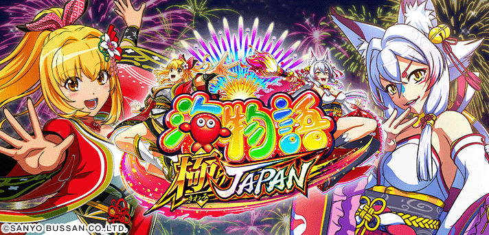 P海物語 極JAPAN 解析情報 | スペック・信頼度・カスタム情報まとめ