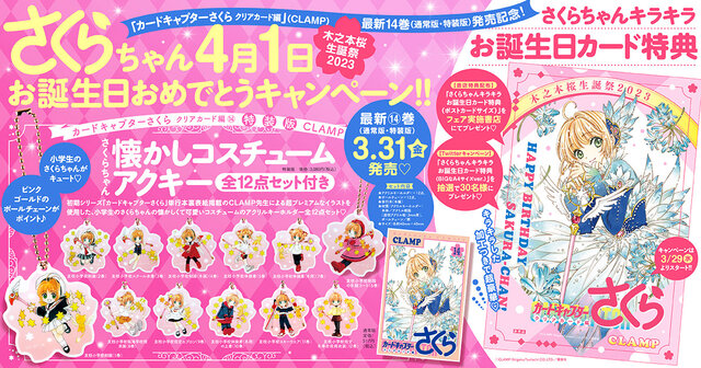 カードキャプターさくら クリアカード編 2024年カレンダー