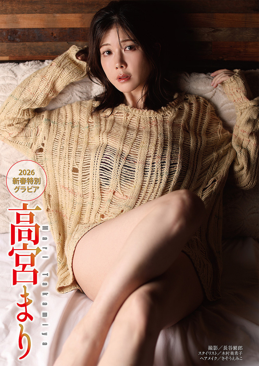 Mリーグの“女神”高宮まりさんが表紙＆巻頭グラビア！ 「近代麻雀」2026