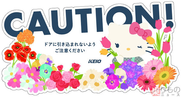 ピンクの京王電車、11月運行開始 外装にキティなどのサンリオキャラ