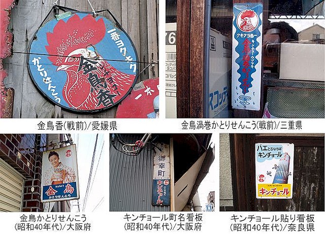 昭和は蚊の時代だった…金鳥看板の謎 前編 - ライブドアニュース