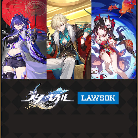 ローソン】『スターレイル』魅力的なオリジナル・アイテム登場