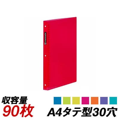 マルマン セプトクルール A4タテ型 90枚収容 30穴の通販 ｜ オフィス