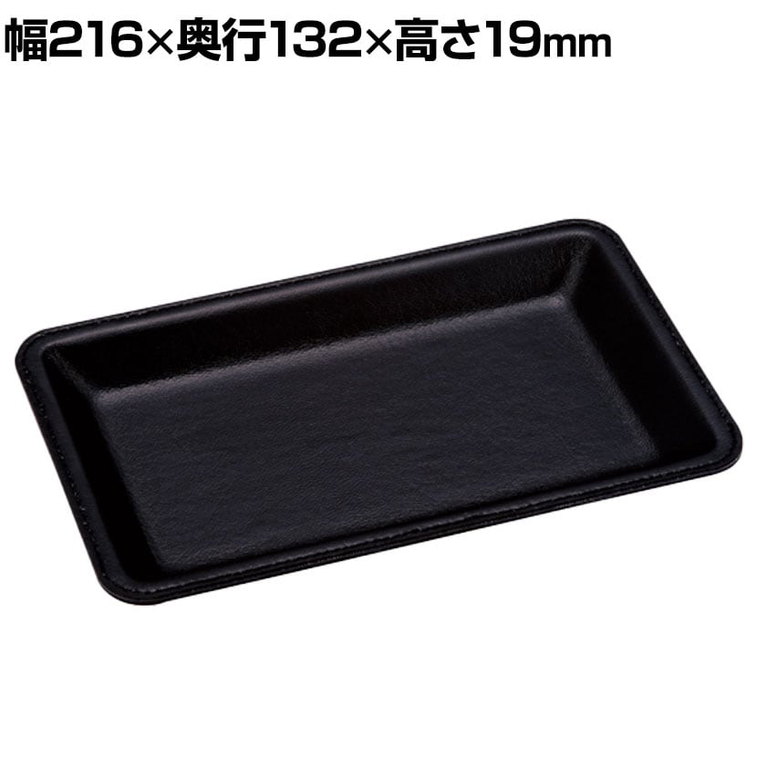 ソフトな手触り!レザー調カルトン 再生PVC 幅216×奥行132×高さ19 1枚