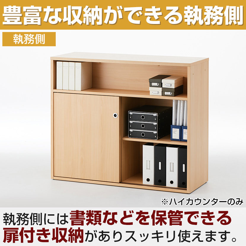送料無料】 セルボ ハイカウンター 受付カウンター 接客 引き違い扉