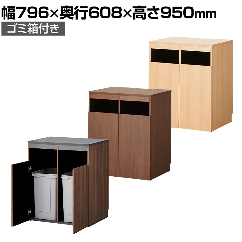 送料無料】 ゴミ箱収納用カウンター ゴミ箱2個セット (サンクリーン