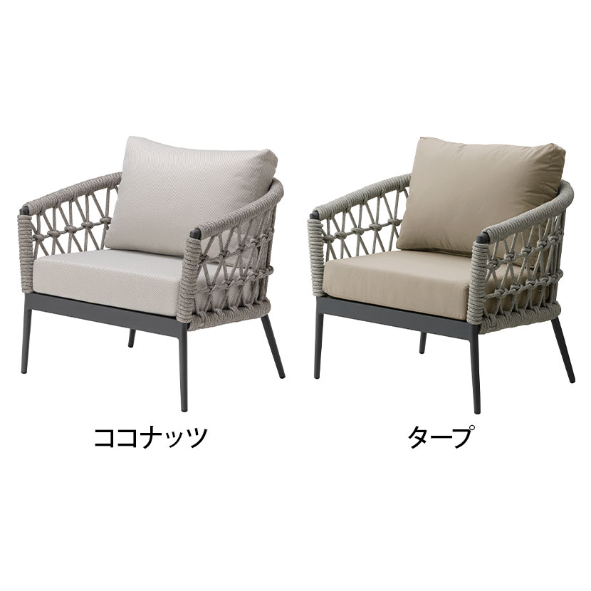 送料無料】 アダル ADAL ミューズ ソファ 1人掛け ダイニング ガーデン