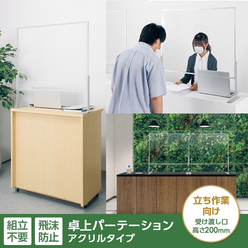 送料無料】 飛沫防止 卓上パーテーション 窓付きタイプ 飛沫防止