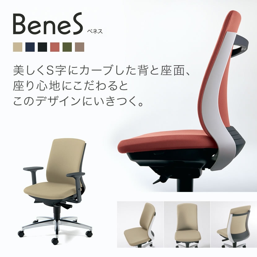 送料無料】 プラス ベネス Benes オフィスチェア KD-BN33SL アルミ脚